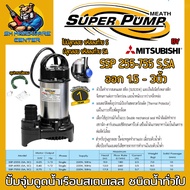 Dive Water PUMP Submersible Suction 1.5 Inches/250w 2 Inches/400w 3 Inches/750w MITSUBISHI Model SUP