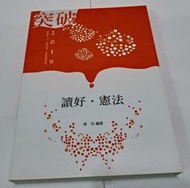 2019/108年 憲法 韋伯 老師 高普/特考 志光 函授 免郵資/運費