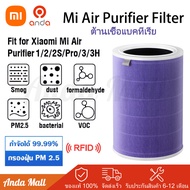 Xiaomi Mi Air Purifier Anti-bacterial Filter ไส้กรองอากาศ เครื่องฟอกอากาศ adapt for Air purifier 2S/Pro/3 PM2.5