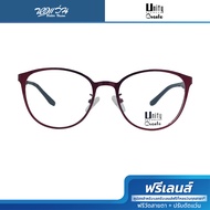 ฟรีเลนส์มูลค่า 1500.- | UNITY CREATE กรอบแว่นตา รุ่น UCWY03