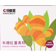 [Asakusa Hall] Organic Red Turmeric Powder (100g/Box)