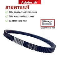 Belt FORZA350 Year 2020-25 ADV350 2022-25 Genuine 1 23100-K1B-T02