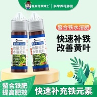 Iron Iron Green Universal Type Yellow Leaf Plant Yellow Fertilizer Flower Plant Organic Nutrient Liq
