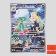 Cynthia’s Roserade  AR 065/063  SV9a Heat Wave Arena Japanese Pokemon Card