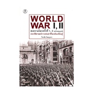 Book: World War 1 2nd Editioncomplete (Hardcover)