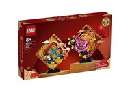 (實體店經營 信心保証) Lego 80110 新春賀年立體擺設 全新 未開 正版 正貨