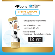 VFcore BAR CVT สูตร วิตามินรวม จำนวน 10 ซอง