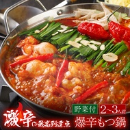 【野菜付き】激辛の最高到達点【爆辛もつ鍋】博多もつ鍋がばい 黒毛和牛もつ鍋セット（2〜3人前/400g）国産牛もつ鍋 ホルモン お祝 鍋セット 送料無料 ホルモン鍋 スープ お取り寄せ 鍋パーティー 