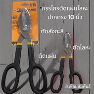Coofix Multipurpose Metal Sheet Zinc Cutter