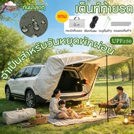 Portable Trunk Tent Awning Sun Protection Rain SUV MPV Multi-Function Strong Magnet Foldable Can Be 