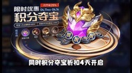 🔥保證全港最平🔥 限時三倍概率榮耀積分｜保證全網最平最快王者榮耀代送贈送皮膚抽獎卷戰令商城道具  #代送#充值#贈送#王者榮耀代送＃王者榮耀贈送#王者代送#王者贈送＃王者榮耀#點券
