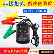 Dreary3er Phase Sequence Tester Phase Tester Non-Contact Phase Sequence Meter Three-Phase Motor Stee