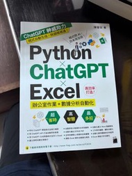 Python*ChatGPT* Excel 辦公室加數據分析自動化