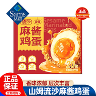山姆流沙麻醬蛋休閒零食下酒菜小吃即食鹹蛋正品會員超市代購