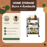 ชั้นวางของมีล้อเลื่อน 4 ชั้น ชั้นตะแกรงใส่เอกสาร อุปกรณ์ | multipurpose shelf 4 Tier | YW-04-W และ Y