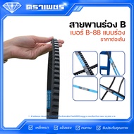 B Groove Belt Size B-88 Type Machinery Agricultural For Power Transmission*