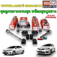 ลูกหมาก ครบชุด +ชุดบูชปีกนก ยางกันโคลงAxis Toyota ALTIS ปี 2008-2018 ZRE141 ZRE171 ยี่ห้อ 333