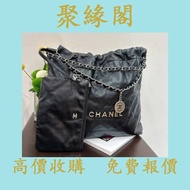 【聚緣閣】Chanel香奈兒 22K黑銀22bag中號垃圾袋 高價収購 手袋 錢包 手提包 舊手袋 單肩包 斜挎包 水桶包 包包 中古包 二手手袋 卡地亞Cartier 寶格麗BVLGARI  伯爵·