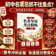 初中名著导读考点精炼一本通课外必读名著阅读同步解读中考名著20260713