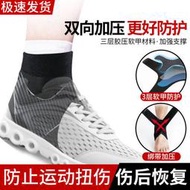 現貨 運動護腳裸護踝腳踝護具保護套男女運動扭傷恢復防崴腳固定康復關節薄款籃球