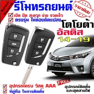 Remote Control Model TOYOTA ALTIS 14-19 With 2 Keys (For Hire A Installer) With Manual.