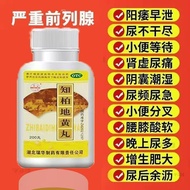 Ruihua Zhibai Dihuang Pills 200 Pills * 1 Bottle/Box Man Prostate Calcium Urinary Tract Infection Ur
