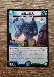 Duel Masters Trading Card Game 遊戲卡 - 自拍超人