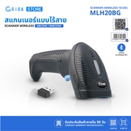 เครื่องยิงบาร์โค้ด 1D 2D เครื่องสแกนบาร์โค้ดมือถือ Wireless Bluetooth Barcode Scanner MLH20