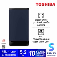 TOSHIBA ตู้เย็น 1 ประตู ขนาด 5.2 คิว สีน้ำเงิน รุ่น GR-D149 โดย สยามทีวี by Siam T.V.
