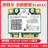 全新正品Intel 3160AC HMW雙頻5G內置無線網卡MINI PCIE 4.0藍牙模塊  露天拍賣