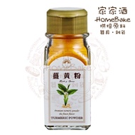 [Jiajiajiu Baking Ingredients Shop] Taiwan Shin Kong Turmeric Powder Glass Bottled Spices 28g