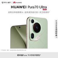 HUAWEI Pura 70 Ultra 香颂绿 16GB+512GB 超聚光伸缩摄像头 超高速风驰闪拍 华为P70智能手机