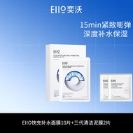 🎉现货正品🎉eiio水光面膜 eiio Hydrating Mask for Moisturizing Firming ElasticityRepair and Relief of Sensitive