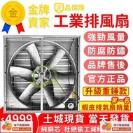 【小倉排風扇】 ！110V/220V 負壓風機 廠房通風 降溫 排氣扇  換氣扇 工業排風扇 源頭廠家 （保固+發票