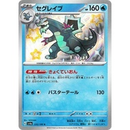 Baxcalibur S 235/190 [SV4a] Shiny Treasure ex Pokemon Card Game TCG Single Card Japanese [Direct fro