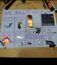 便宜手機零件，HTC one A9sx，螢幕總成，電池，鏡頭，排線，後蓋，尾插，按鈕，喇叭等