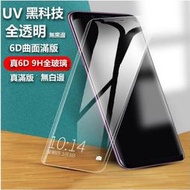 UV 6D 頂級三星 3D 5D NOTE9 NOTE 9 全膠貼合 無黑邊 曲面滿版 玻璃貼 保護貼