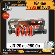 โช๊คหลัง YSS YAMAHA JR120 JR-S ความสูง 250.มิล สีแดง MD302-250P-03-85 โช๊คเดี่ยว JR120 มีประกันสินค้