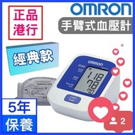 OMRON - 手臂式血壓計 HEM-8712 血壓機 歐姆龍 8712 五年保養 》若客人質疑準確性》可到》 (香港行貨-支援免費-血壓計檢測服務)