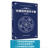 塔羅牌經典塔羅全套韋特塔羅牌含指導書送魔法袋桌布益智互動桌游卡牌占卜卡牌