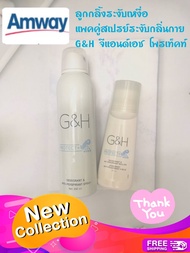 แพคคู่ โรลออน + สเปร์ย แอมเวย์ Amway ลูกกลิ้งระงับเหงื่อ ลูกกลิ้งระงับกลิ่นกาย สเปร์ยระงับเหงื่อ โรล
