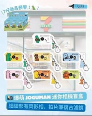 7仔 JOGUMAN 迷你相機盲盒