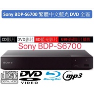 all regions Traditional Chinese Blu-Ray Area And DVD SONY BDP-S6700 Player Upgrade 2K Image Quality 