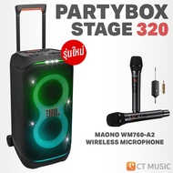 (ส่งด่วนทันที) JBL PartyBox Stage 320 Portable Speaker ลำโพงบลูทูธ ปาร์ตี้ JBL Party Box 310 Stage32