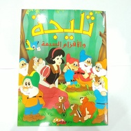 Snow White and the 7 Dwarves Arabic Story Book