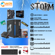 COMSET STORM-17 คอมประกอบ CPU AMD RYZEN 5 - 4600G / A520M / 8GB / 512GB / 550W