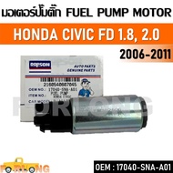 ปั๊มน้ำมันเชื้อเพลิง  HONDA CIVIC FD 1.8 2.0 2006-2011 #17040-SNA-A01 FUEL PUMP MOTOR
