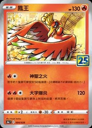 PTCG中文版 25週年版本「鳳王」、「洛奇亞」、「萊希拉姆」、「捷克羅姆」、「哲爾尼亞斯」、「伊裴爾塔爾」、「帝牙盧卡」、「帕路奇亞」