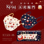 💝天心盛藤生醫💝節慶系列-虎年限定～KF94成人4D醫用口罩10入、兒童3D立體醫用口罩30入  🔥現貨 🔥