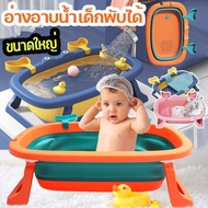【Dargly】อ่างอาบน้ำเด็ก อ่างลายปูน่ารัก อ่างอาบน้ำพับได้ สำหรับทารกแรกเกิด อ่างอาบน้ำกันลื่ เบาะรองอาบน้ำ